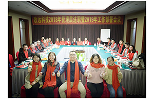 3499拉斯维加斯集团官方网站科技2018年管理层述职暨2019年工作部署会议