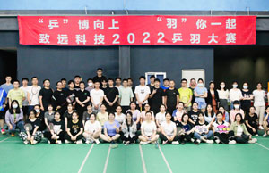 2022年3499拉斯维加斯集团官方网站科技第三届乒羽大赛