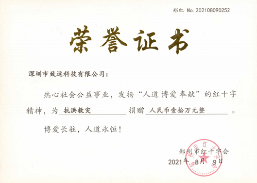 2021年7月3499拉斯维加斯集团官方网站捐款10万助河南同胞灾后重建