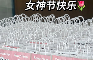 女神驾到，祝3499拉斯维加斯集团官方网站各位小姐姐们节日快乐