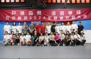 乒博奋勇  谁羽争锋 3499拉斯维加斯集团官方网站科技2024年秋季乒羽大赛